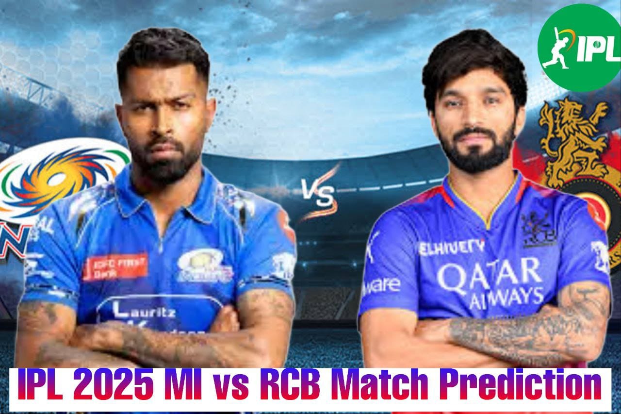  IPL 2025 MI vs RCB: कौन जीतेगा आज का मुकाबला, किसका दिखाई दे रहा पलड़ा भारी? 