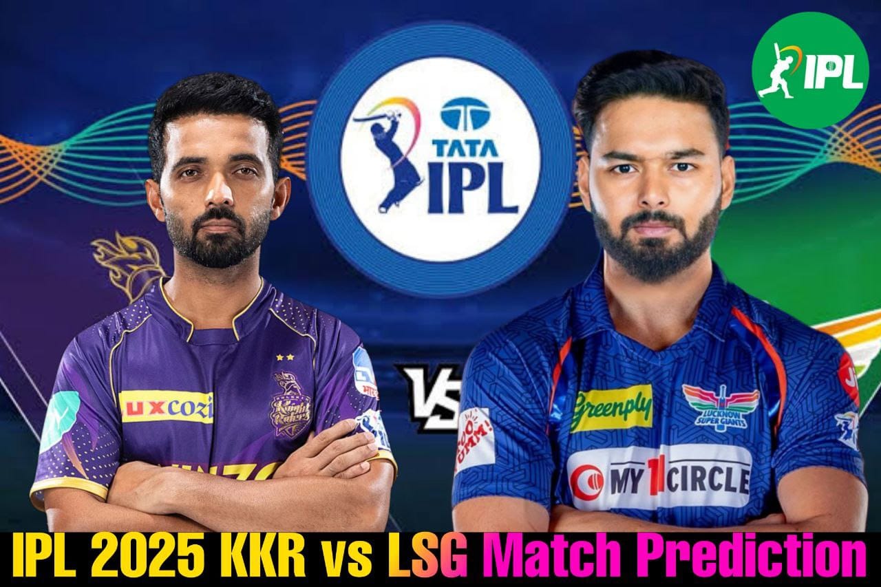  IPL 2025 KKR vs LSG: कौन जीतेगा मुकाबला, किसका दिखाई दे रहा पलड़ा भारी? 